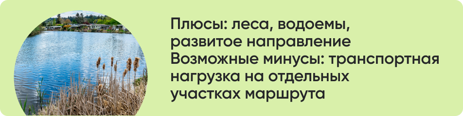 Плюсы_ леса водоемы развитое направление.jpg Плюсы_ леса водоемы развитое направление.jpg