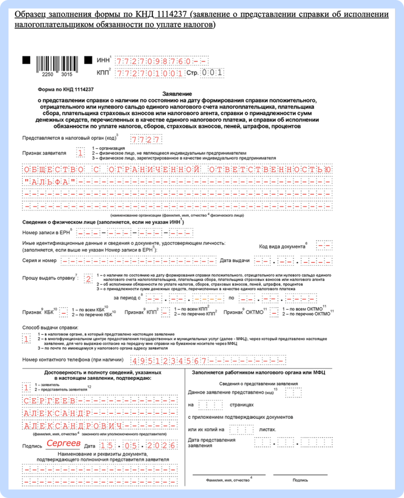 образец заполнения формы.png