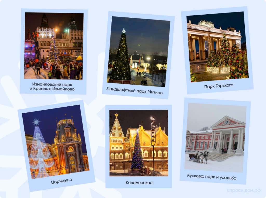 Погулять по паркам зимней Москвы.png