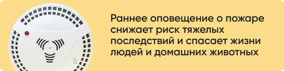 Раннее оповещение о пожаре.jpg