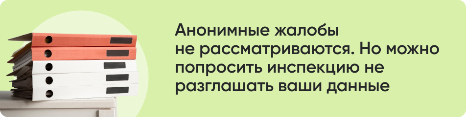 Анонимные жалобы.jpg