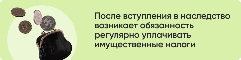 После вступления в наследство.jpg