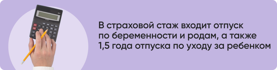 В страховой стаж входит отпуск.jpg