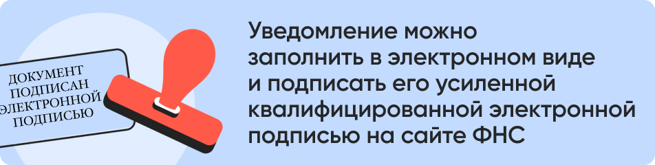 Уведомление можно заполнить.jpg Уведомление можно заполнить.jpg