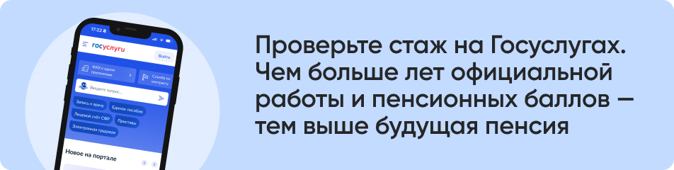 Проверьте стаж на Госуслугах.jpg