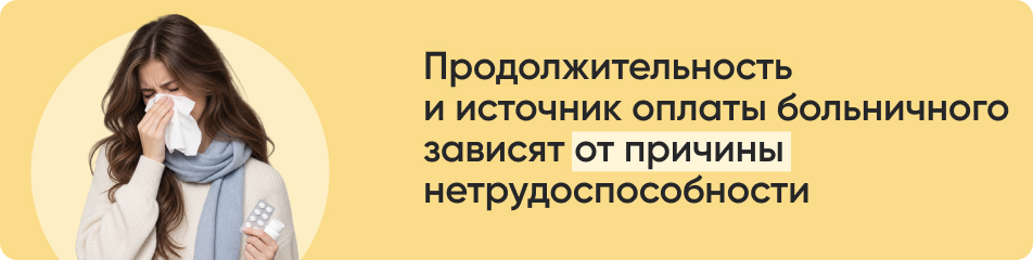 Продолжительность и источник оплаты.jpg