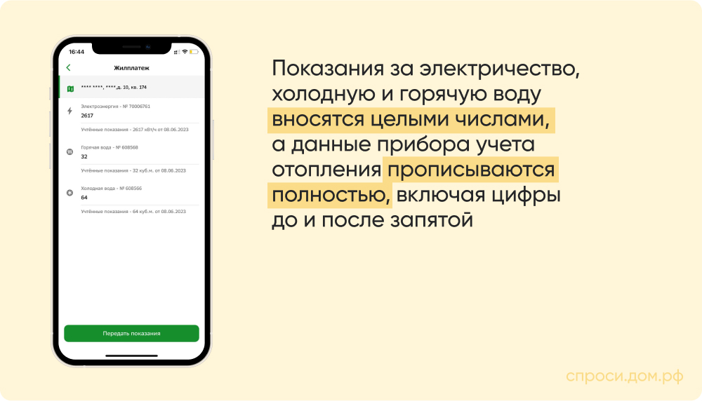 Показания за электричество.jpg Показания за электричество.jpg