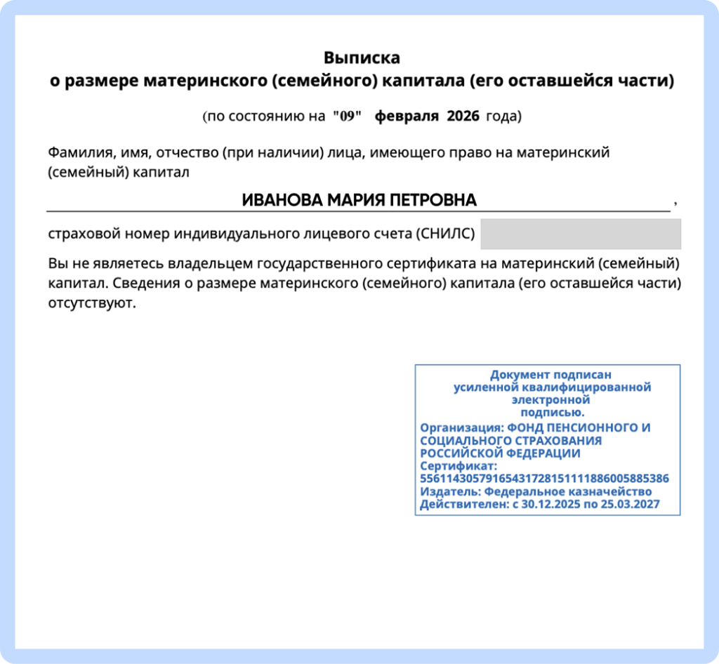 5 Выписка об остатке маткапитала.png