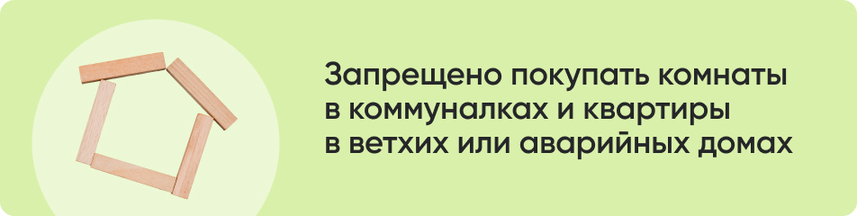 Запрещено покупать комнаты.jpg Запрещено покупать комнаты.jpg