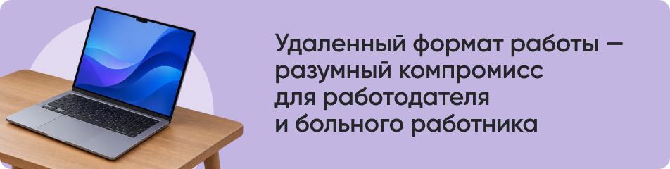 Удаленный формат работы.jpg