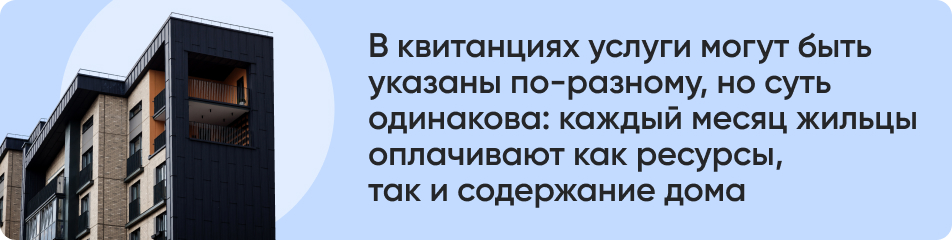 В квитанциях услуги могут быть.jpg