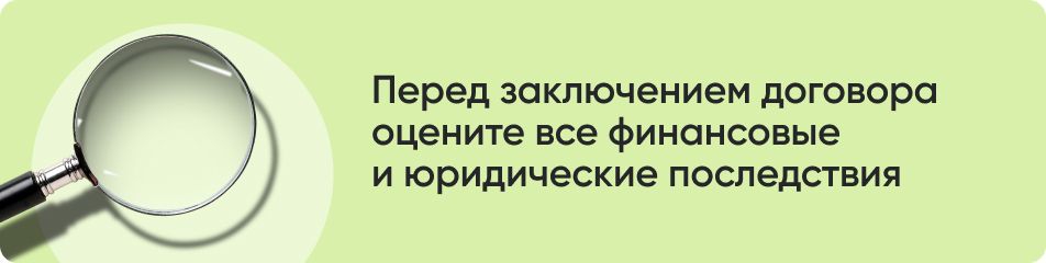 Перед заключением договора.jpg Перед заключением договора.jpg