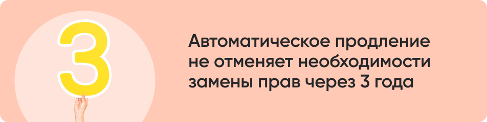 Автоматическое продление.jpg Автоматическое продление.jpg