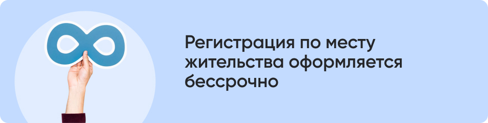 Регистрация по месту.jpg Регистрация по месту.jpg