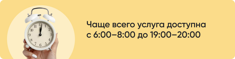 Чаще всего услуга доступна.jpg