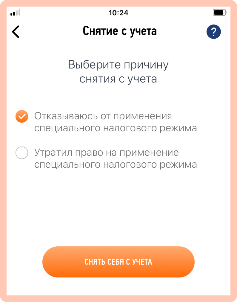 снятие с учета.png
