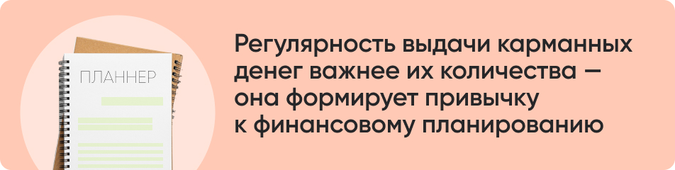 Регулярность выдачи карманных денег важнее их количества — она формирует привычку к финансовому планированию.jpg