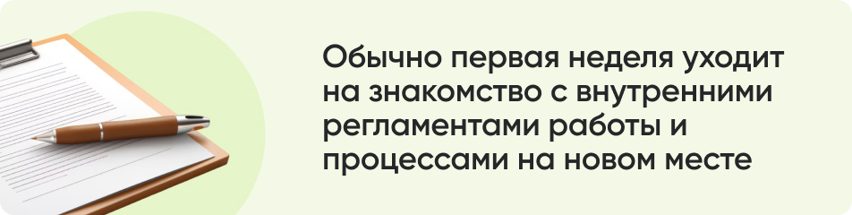 Обычно первая неделя уходит.jpg