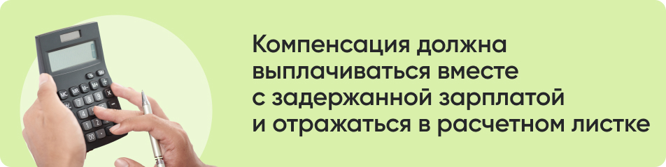 Компенсация должна.jpg