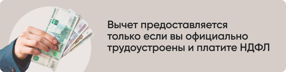 Вычет предоставляется.jpg Вычет предоставляется.jpg