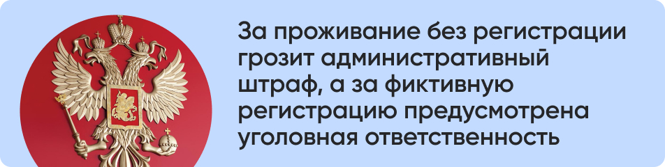За проживание без регистрации.jpg