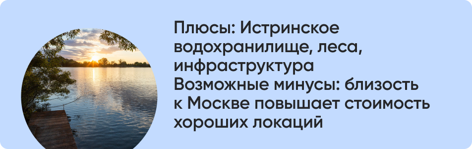 Плюсы_ Истринское.jpg Плюсы_ Истринское.jpg