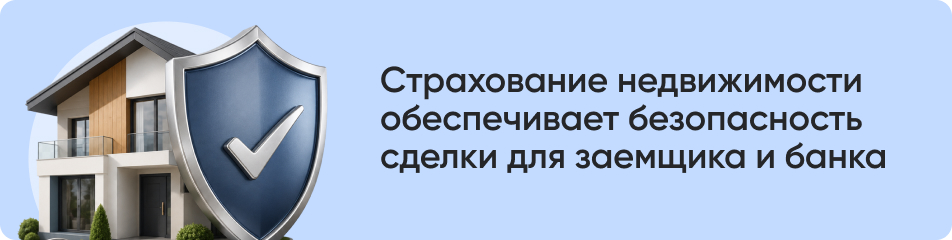 Страхование недвижимости обеспечивает безопасность.jpg