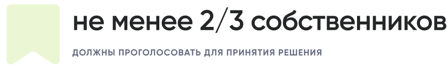 3 собственников.png