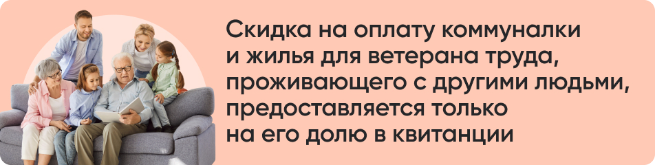 Скидка на оплату жилья.jpg Скидка на оплату жилья.jpg