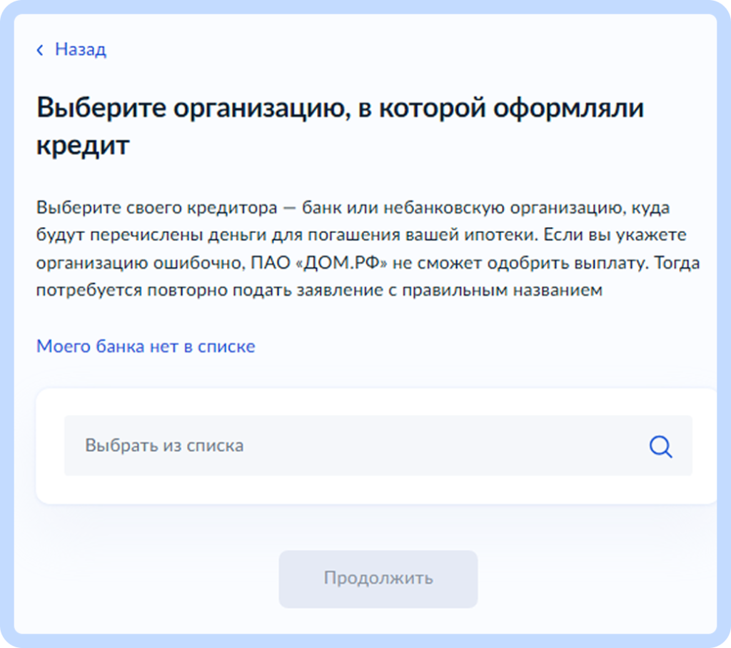 выберите организацию.png выберите организацию.png