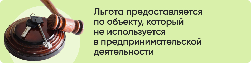Льгота предоставляется.jpg
