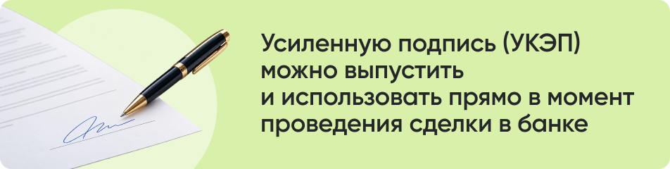 Усиленную подпись (УКЭП).png