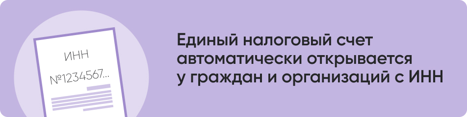 Единый налоговый.jpg Единый налоговый.jpg