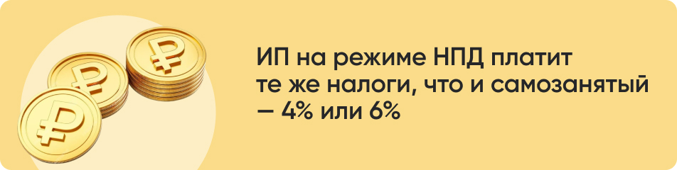 ИП на режиме НПД платит.jpg