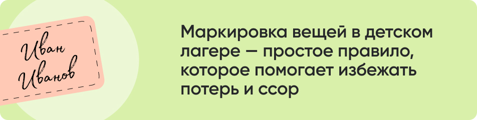 Маркировка вещей в детском.jpg