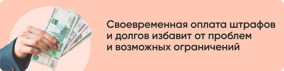 Своевременная оплата штрафов.jpg Своевременная оплата штрафов.jpg