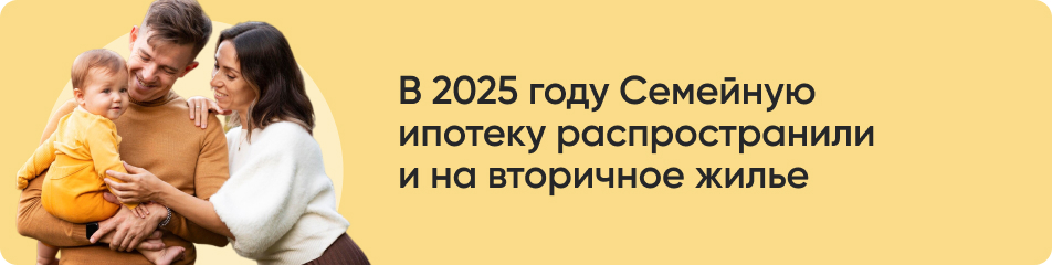 В 2025 году Семейную ипотеку.jpg В 2025 году Семейную ипотеку.jpg
