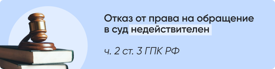 Отказ от права.png
