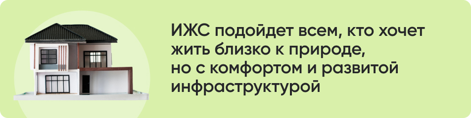 ИЖС подойдет всем (1).jpg ИЖС подойдет всем (1).jpg