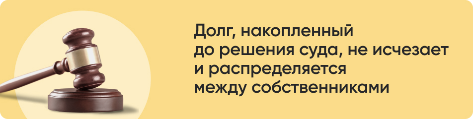 Долг накопленный до решения суда.jpg