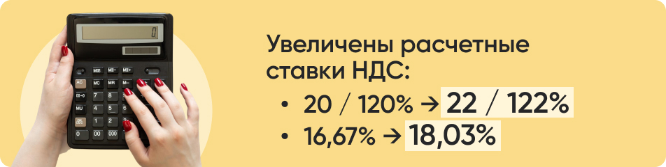 Увеличены расчетные ставки НДС.jpg