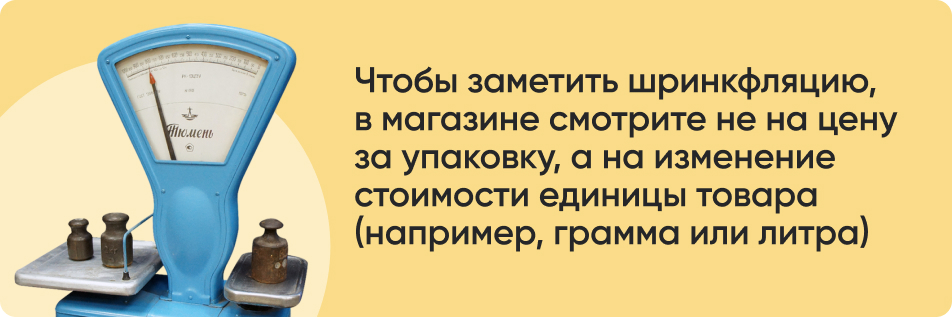 Чтобы заметить шринкфляцию.jpg Чтобы заметить шринкфляцию.jpg