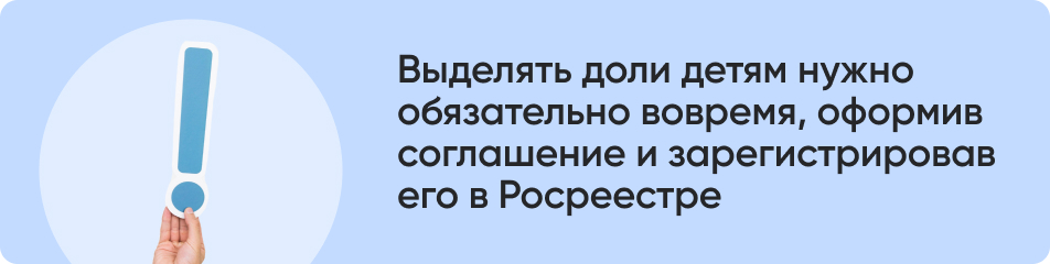 Выделять доли детям нужно.jpg