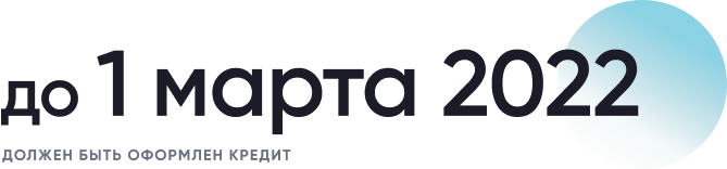 Срок оформления кредита для предоставления кредитных каникул