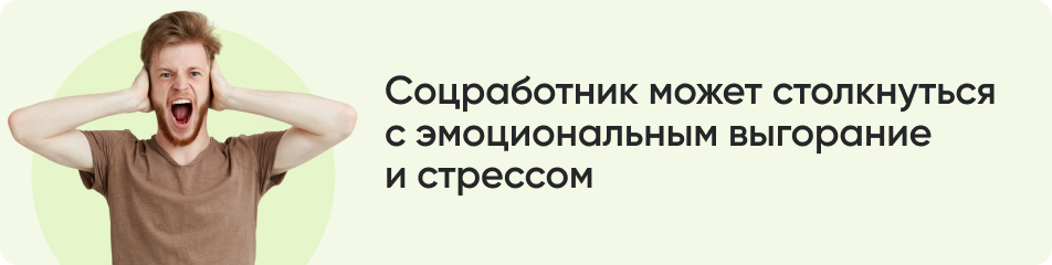 Соцработник может столкнуться.jpg Соцработник может столкнуться.jpg