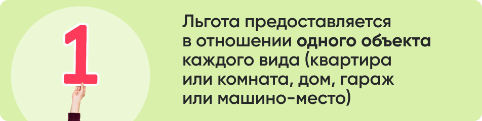 Льгота предоставляется.jpg