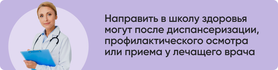Направить в школу здоровья.jpg
