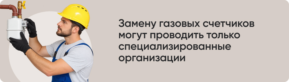 Замену газовых счетчиков.jpg