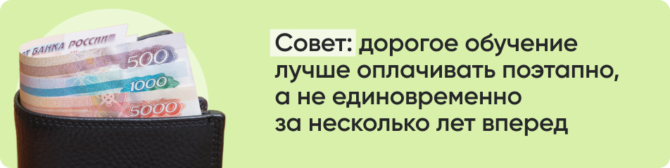 Совет_ дорогое обучение.jpg