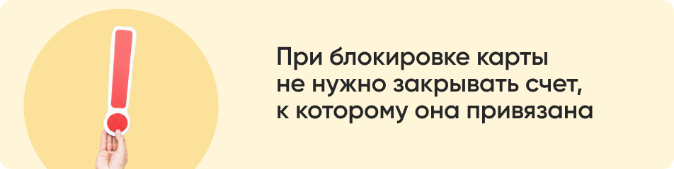 При блокировке карты.png